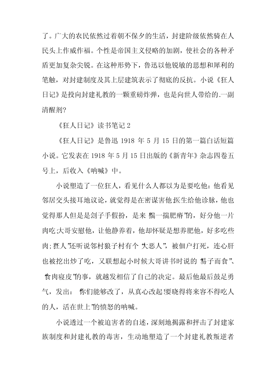 《狂人日记》读书笔记10篇 _第2页