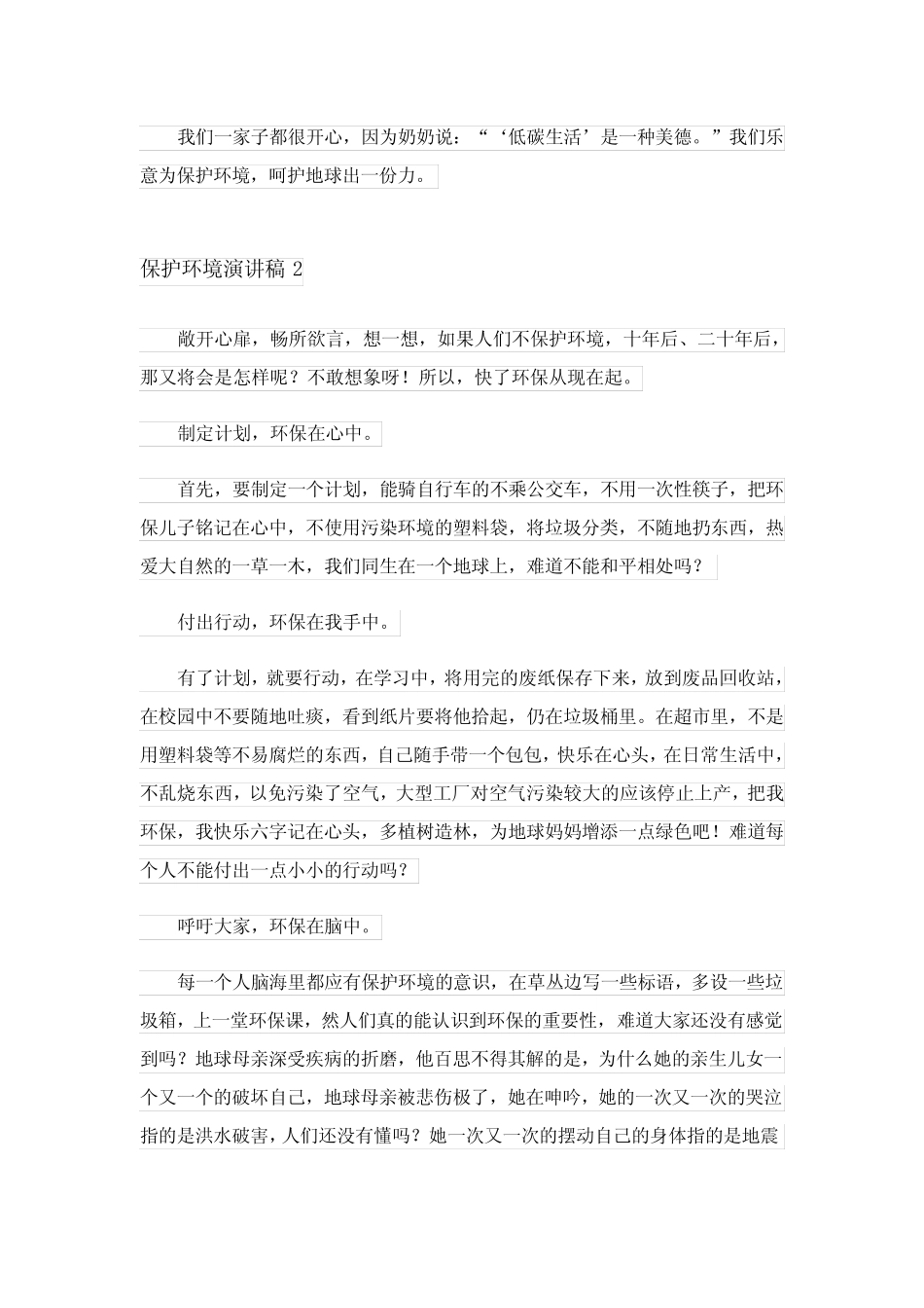 2023年保护环境演讲稿(合集15篇)_第2页