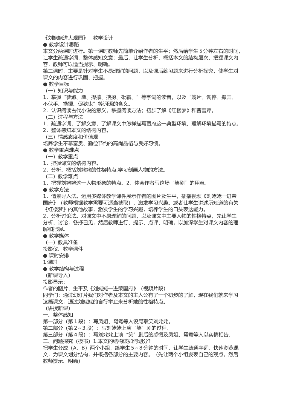 刘姥姥进大观园_第1页