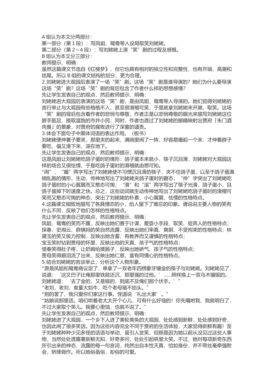 刘姥姥进大观园_第2页