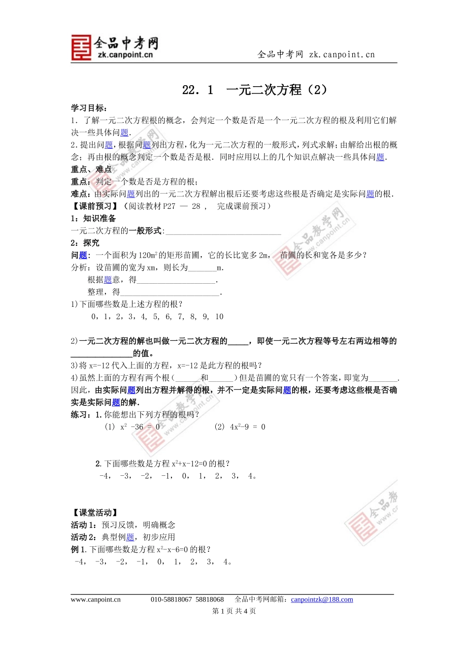 【学案二】22.1一元二次方程_第1页
