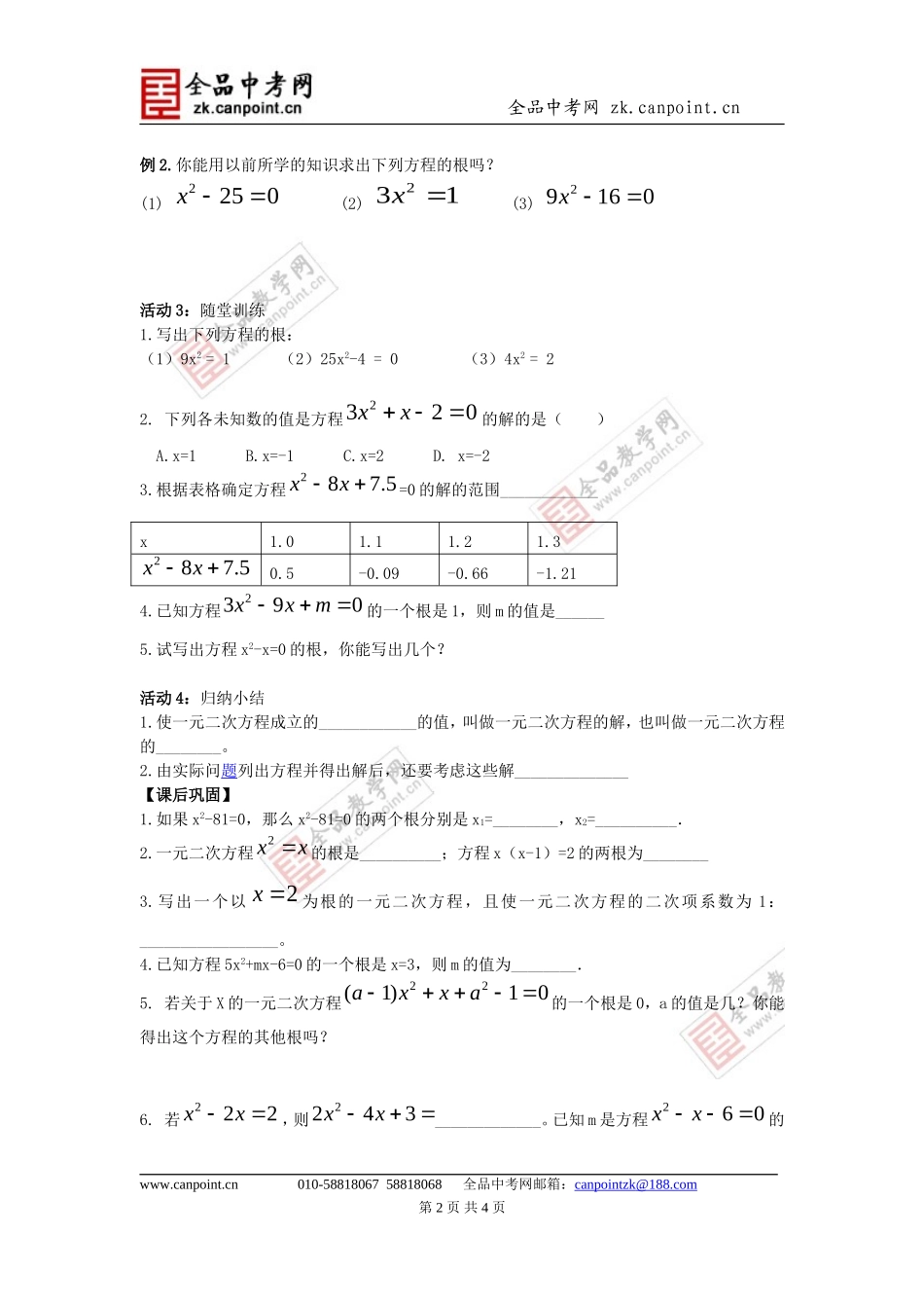 【学案二】22.1一元二次方程_第2页