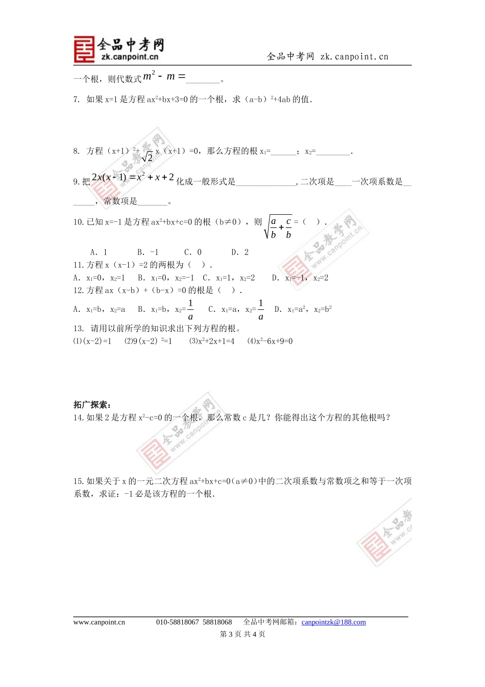 【学案二】22.1一元二次方程_第3页