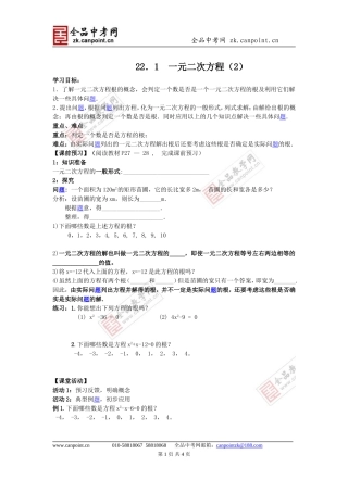 【学案二】22.1一元二次方程
