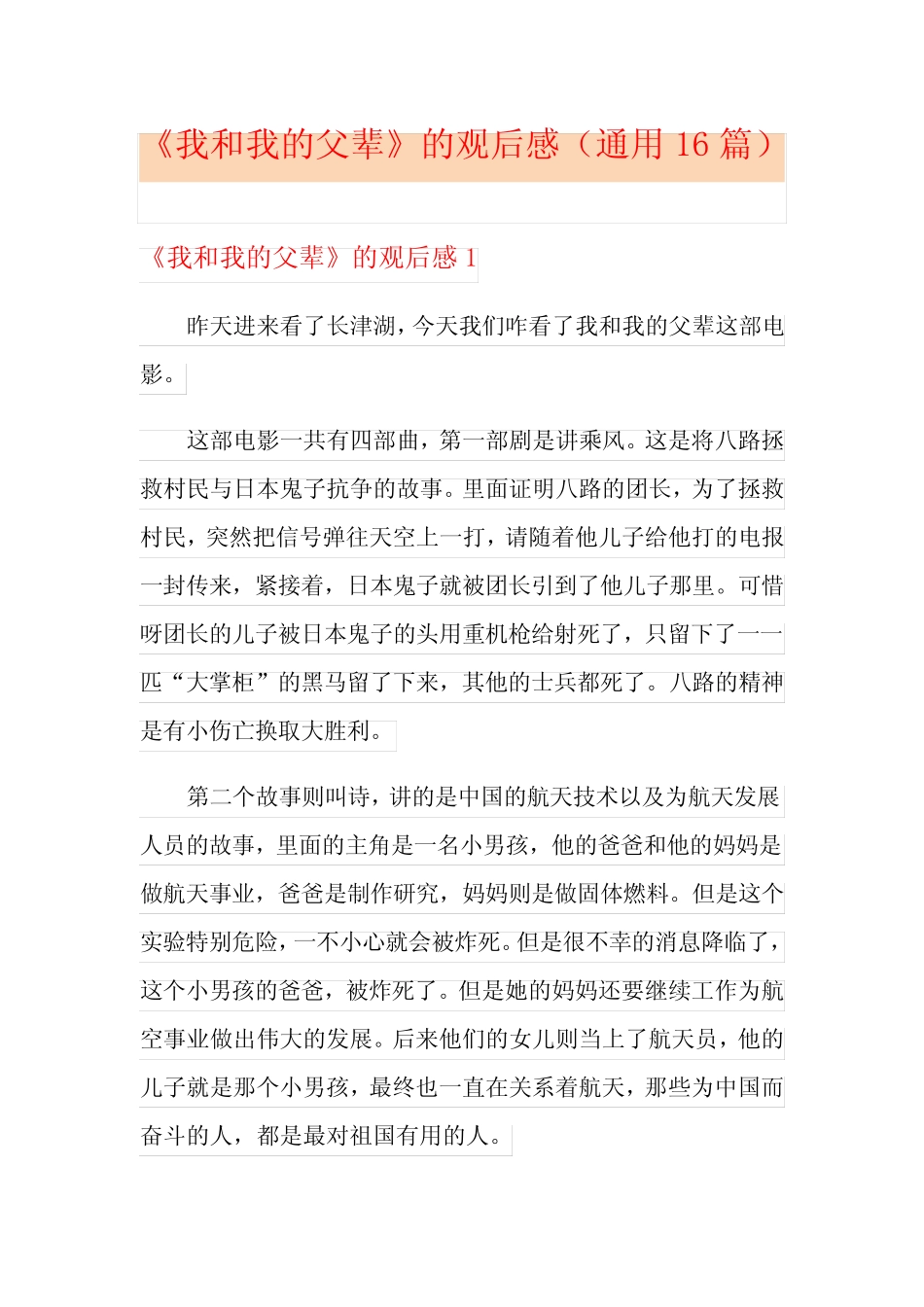 《我和我的父辈》的观后感(真题16篇) _第1页