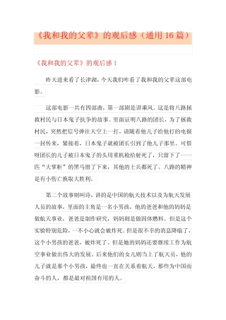 《我和我的父辈》的观后感(真题16篇) 