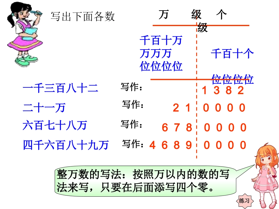 第一单元大数的认识第三课时_第3页