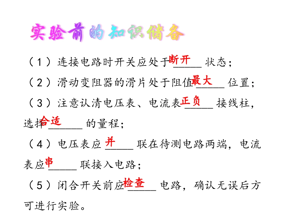 三、欧姆定律-(3)_第2页