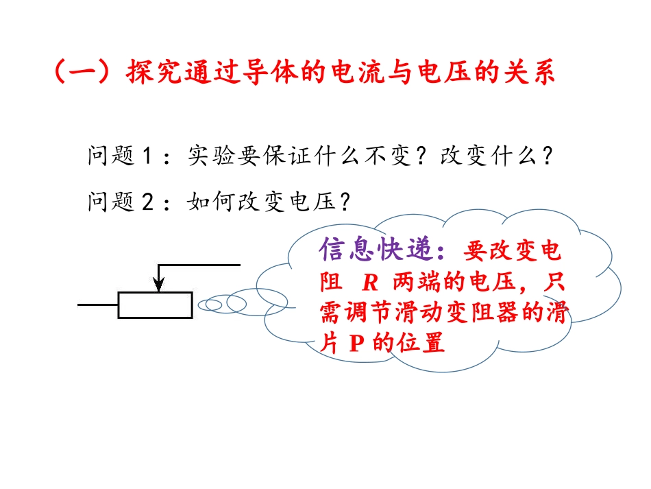 三、欧姆定律-(3)_第3页