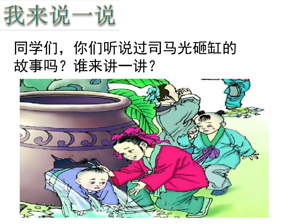 12《想别人没想到的》_第1页