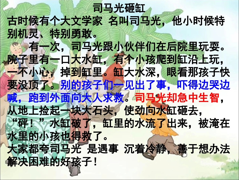 12《想别人没想到的》_第2页