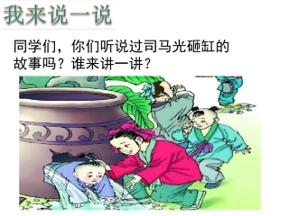 12《想别人没想到的》