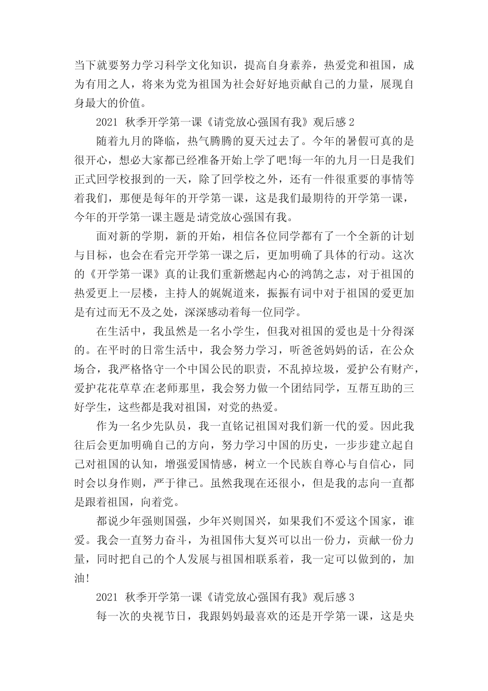 2022秋季开学第一课《请党放心强国有我》观后感7篇 _第2页