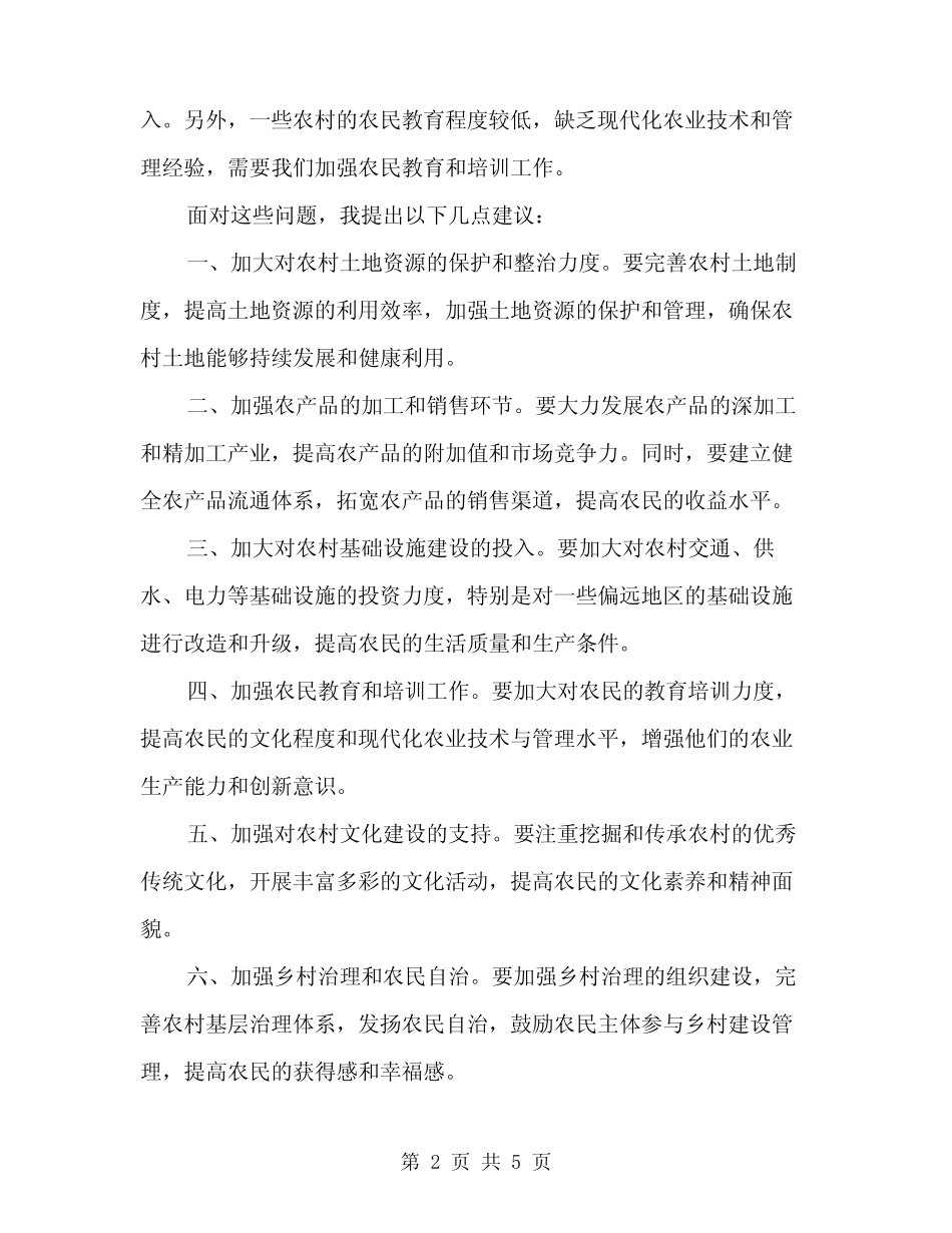 2024年全县美好乡村建设动员大会讲话稿(2)_第2页