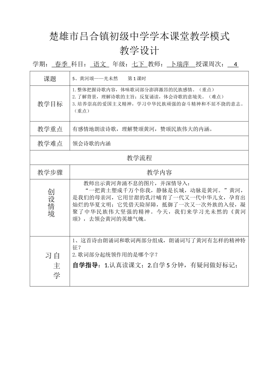 (部编)初中语文人教2011课标版七年级下册黄河颂(第一学时)_第1页