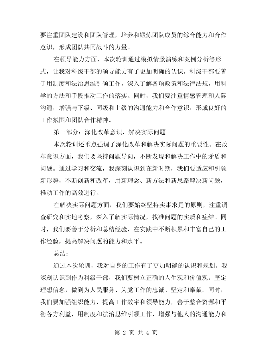 2024年科级干部轮训心得总结(2) _第2页
