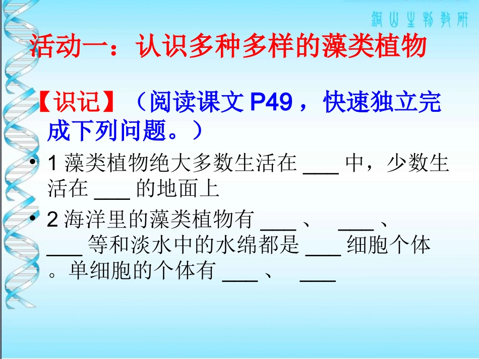 第2节水中的藻类植物_第2页