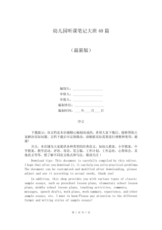 幼儿园听课笔记大班40篇 