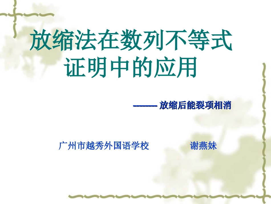 三反证法与放缩法_第1页