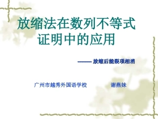 三反证法与放缩法