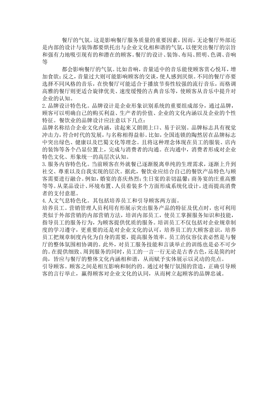 餐饮企业定价的理论基础_第2页