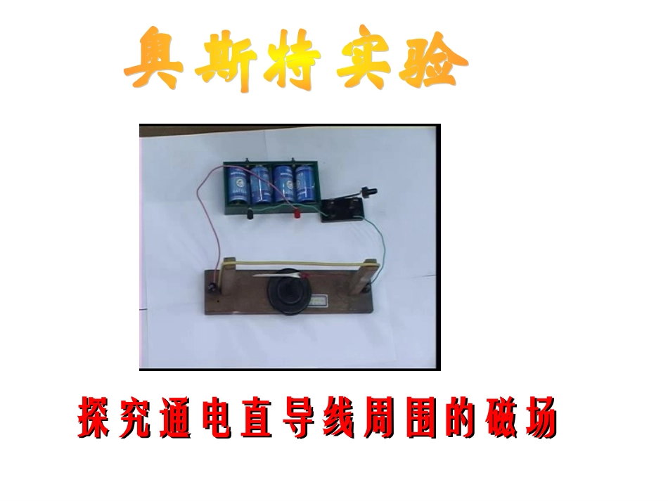 二、电流的磁场-(3)_第2页