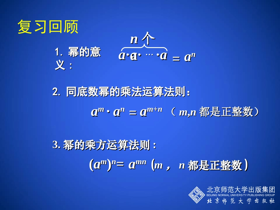 积的乘方-(4)_第2页