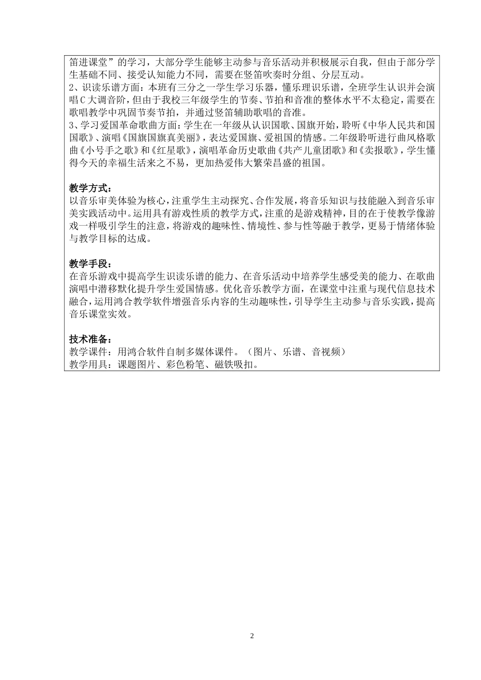 崔婷婷教学设计祖国祖国我们爱你_第2页