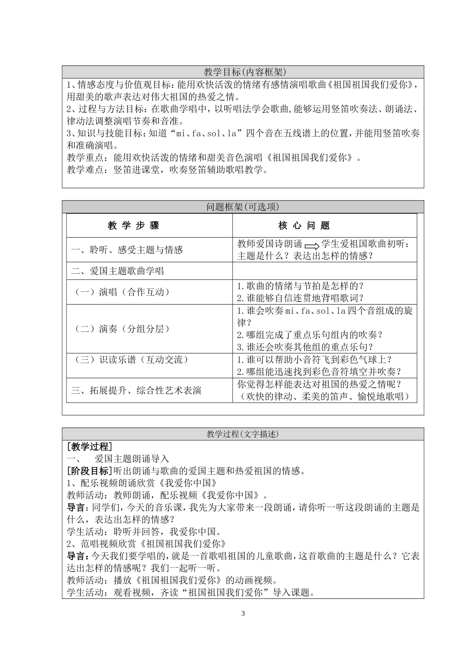 崔婷婷教学设计祖国祖国我们爱你_第3页