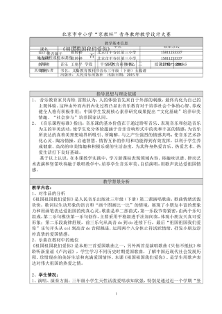 崔婷婷教学设计祖国祖国我们爱你