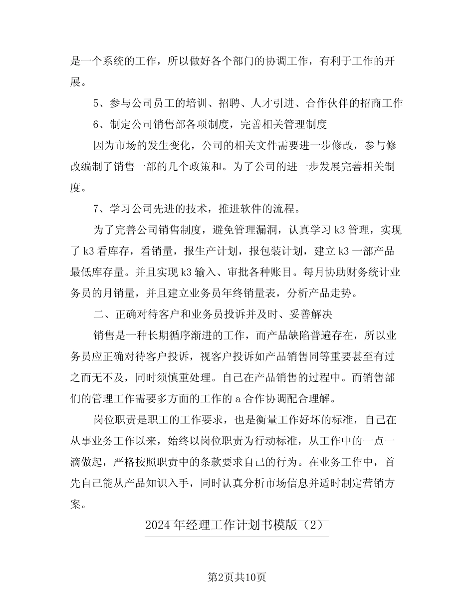 2024年经理工作计划书模版(2) _第2页