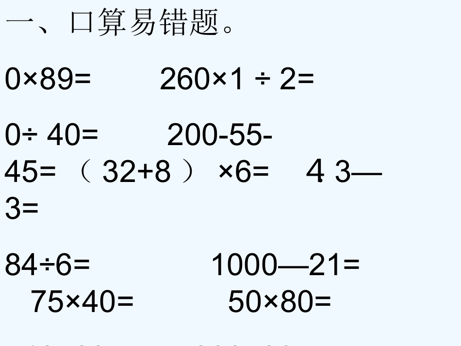 北师大四年级上册数学期末计算及填空复习题_第2页