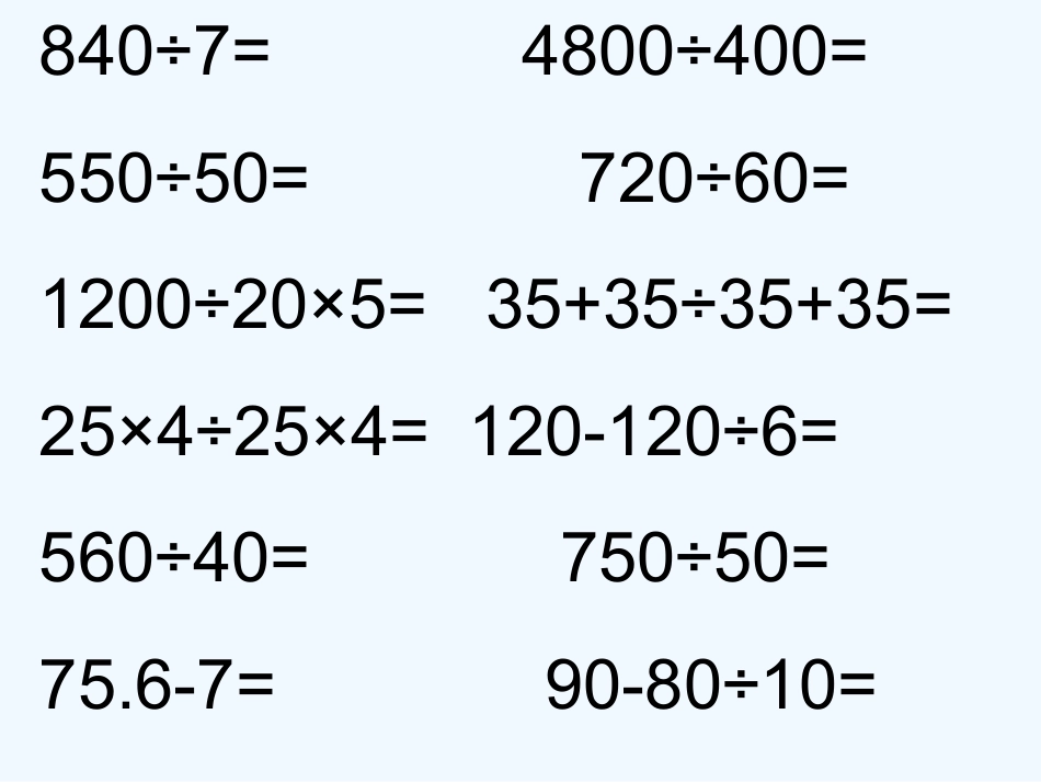 北师大四年级上册数学期末计算及填空复习题_第3页