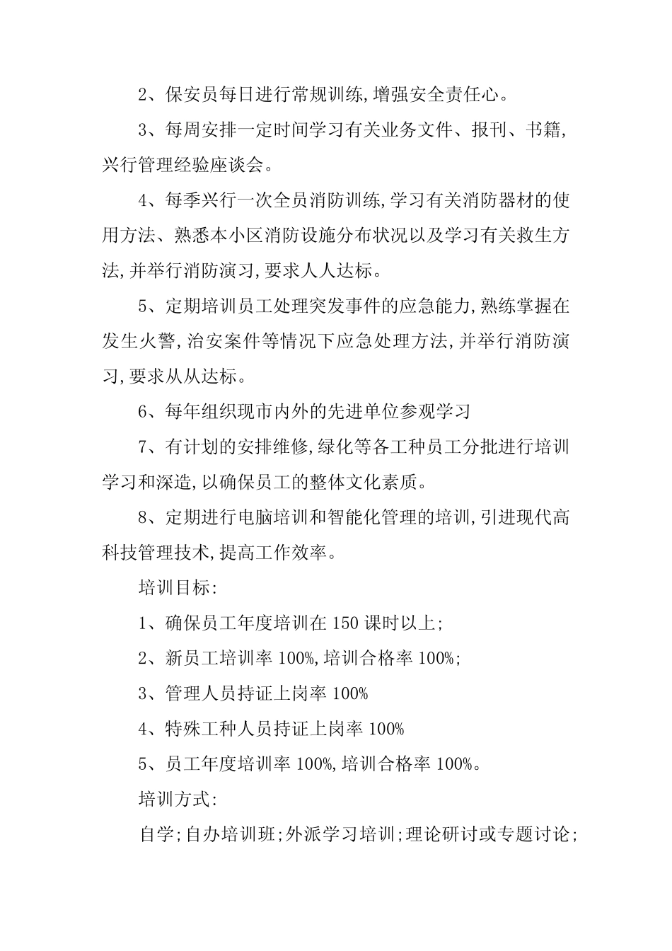 2024年小区物业人员管理制度3篇_第2页