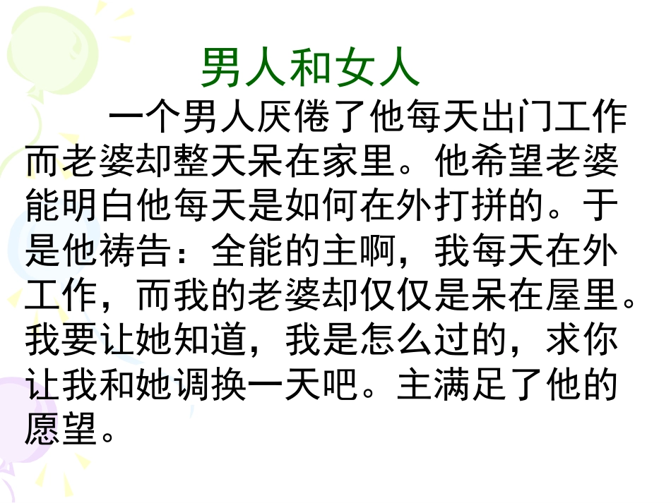 良好的人际关系-(2)_第2页