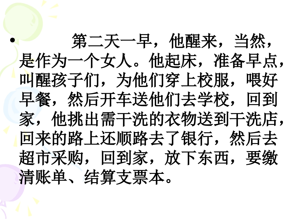 良好的人际关系-(2)_第3页