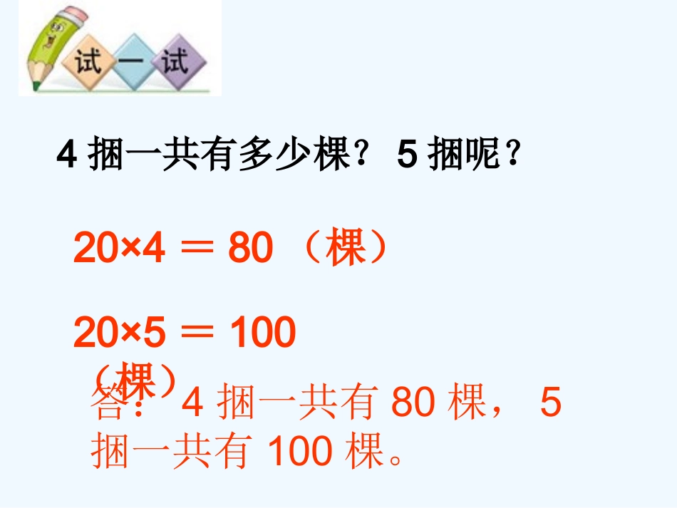 小学数学北师大2011课标版三年级《小树有多少棵》课件-(3)_第3页