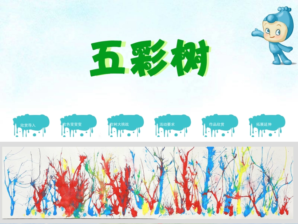 第3课-《五彩树》_第2页