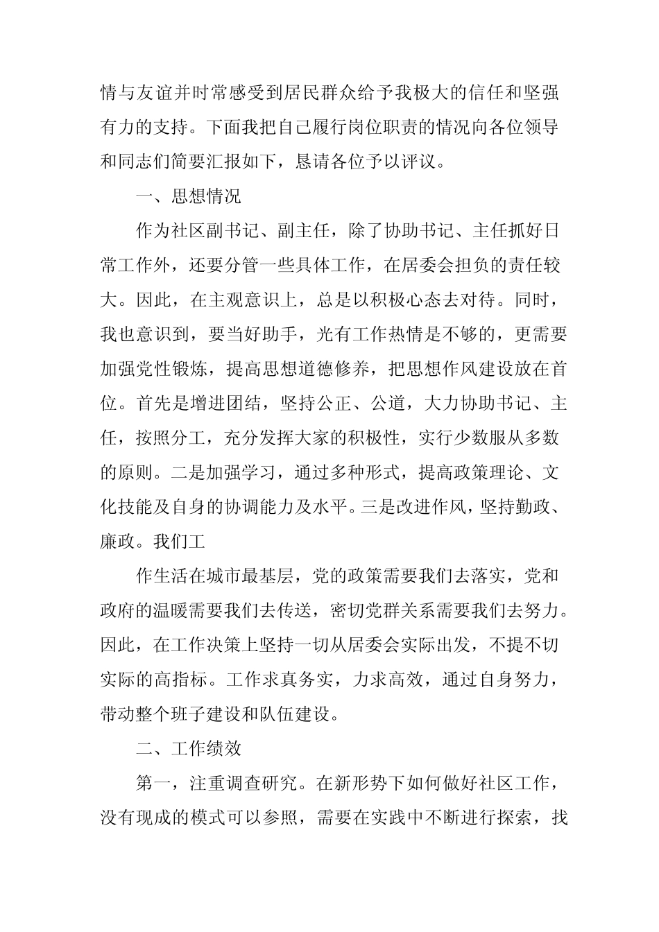 2024年社区综治主任述职报告4_第2页