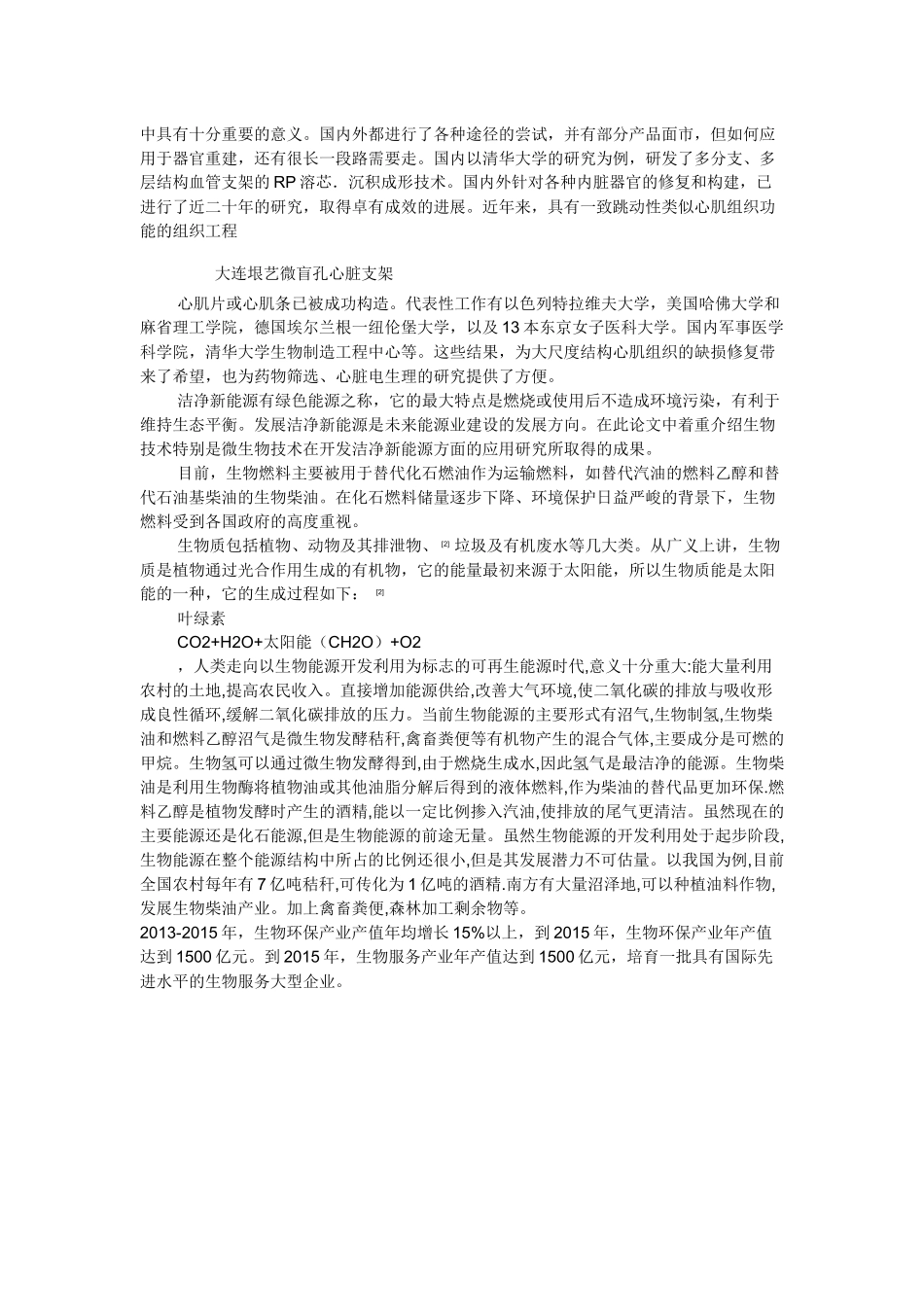 与生物学有关的职业-生物技术产业的研发人员_第2页