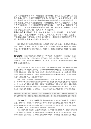 与生物学有关的职业-生物技术产业的研发人员
