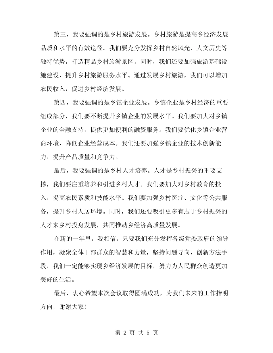 2024年乡经济工作建设会议上的发言讲话精编(二篇) _第2页