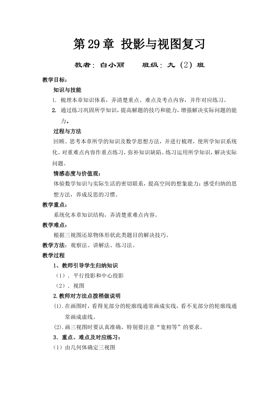 第29章投影与视图复习教案_第1页