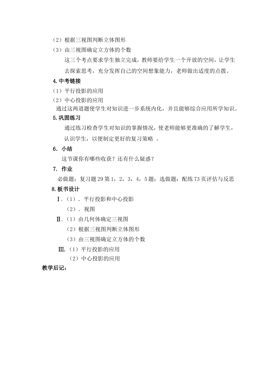 第29章投影与视图复习教案_第2页