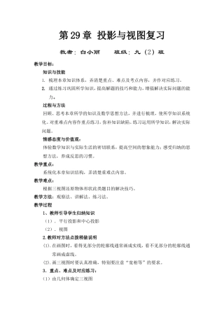 第29章投影与视图复习教案
