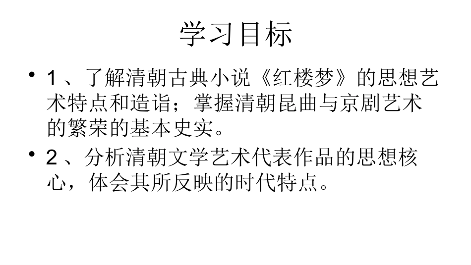 第21课清朝前期的文学艺术_第2页