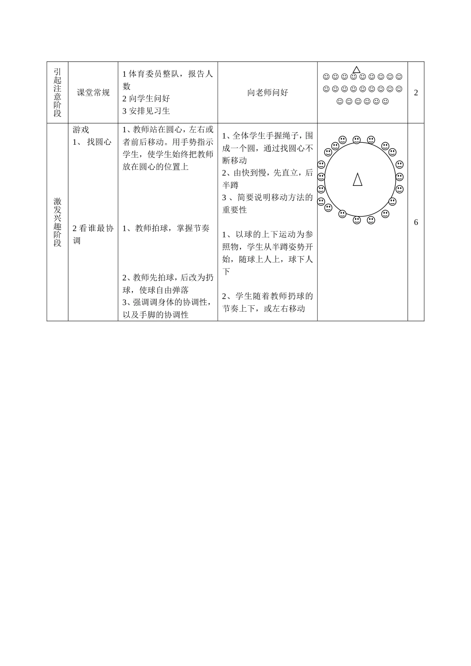 球溪高级中学体育课程公开课教案李剑_第3页