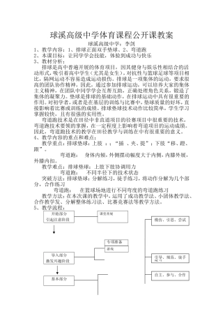 球溪高级中学体育课程公开课教案李剑