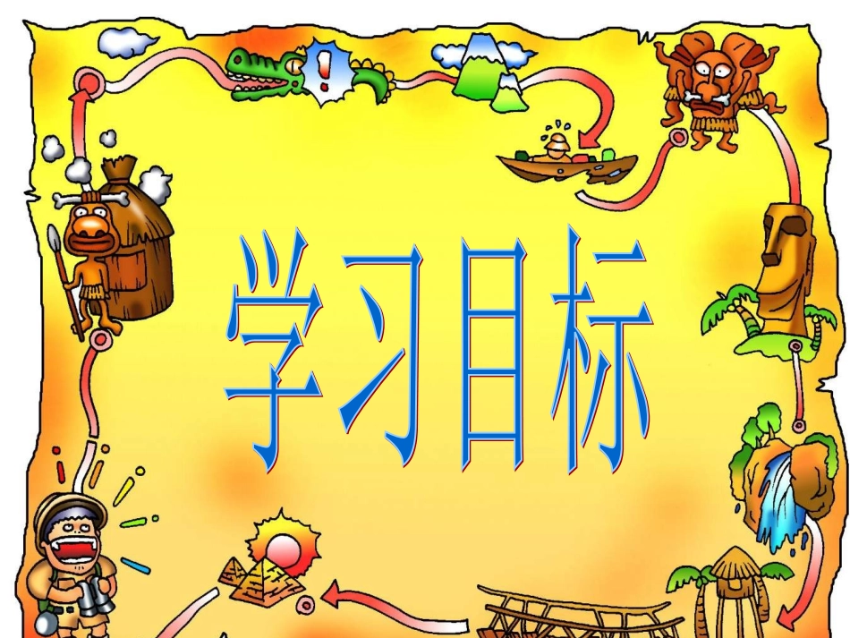 《识字五》课件_第2页