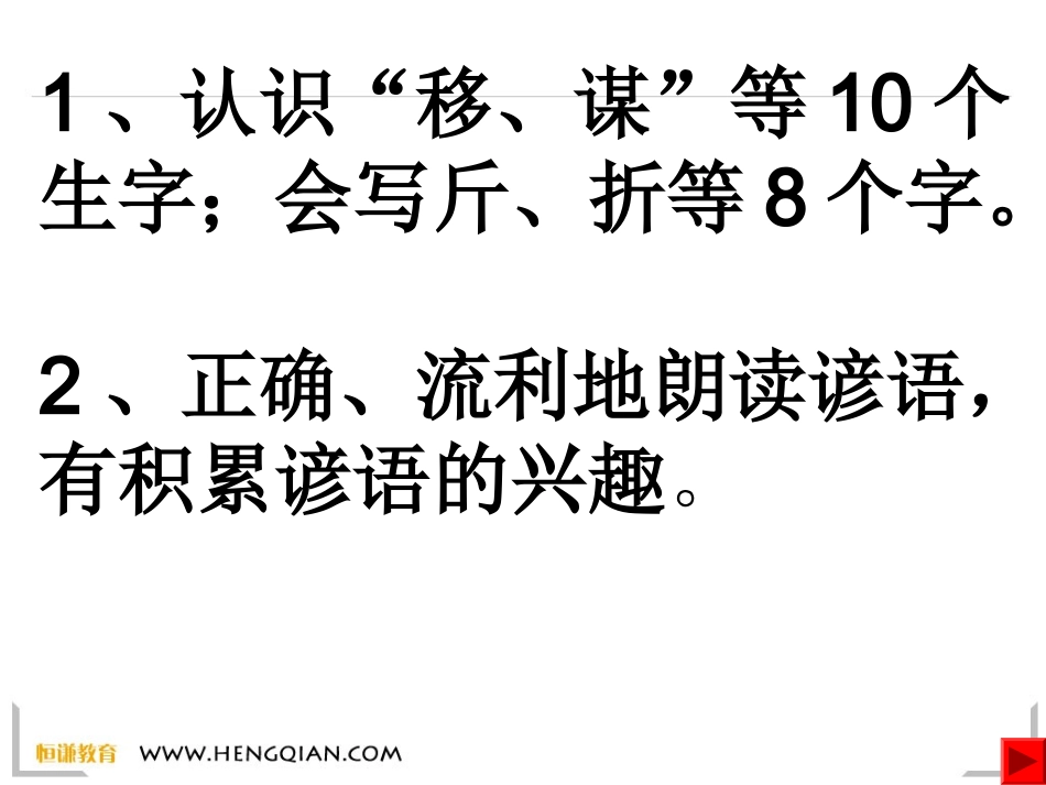 《识字五》课件_第3页